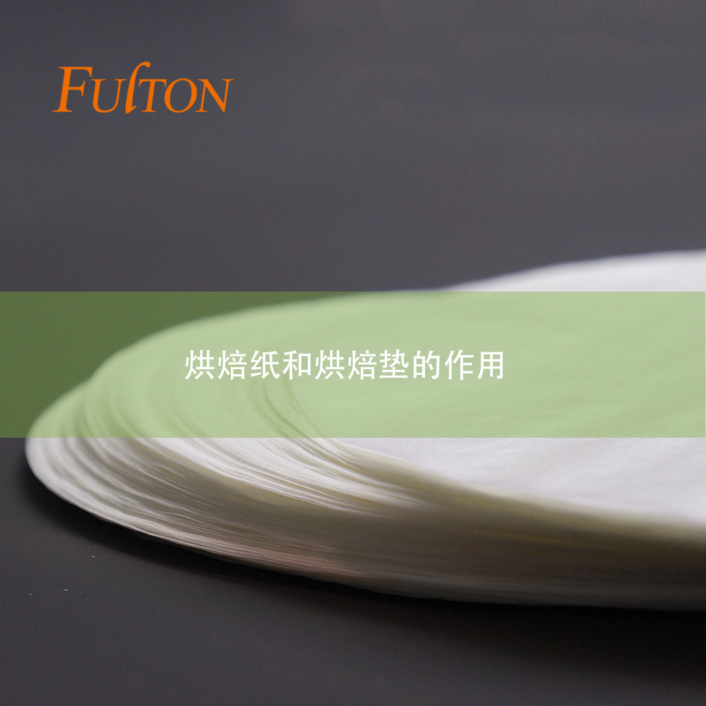 烘焙紙和烘焙墊的作用 烘焙紙和烘焙墊的作用