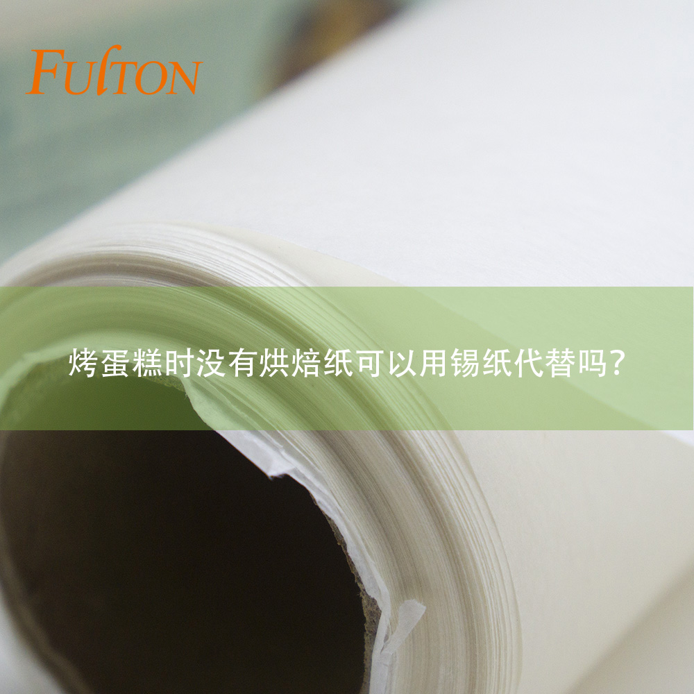 烤蛋糕時(shí)沒(méi)有烘焙紙可以用錫紙代替嗎? 烤蛋糕時(shí)沒(méi)有烘焙紙可以用錫紙代替嗎?